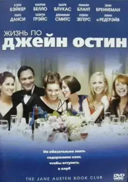Жизнь по Джейн Остин (2007) через торрент бесплатно Скачать Жизнь по Джейн Остин