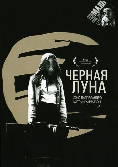 Скачать Черная луна