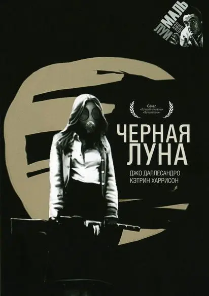 Скачать Черная луна
