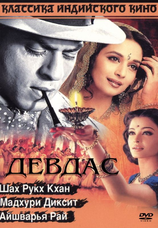 Скачать Девдас