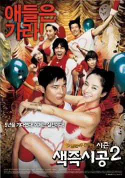Секса круглый ноль 2 (2007) торрент