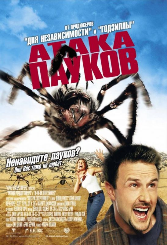 Скачать Атака пауков