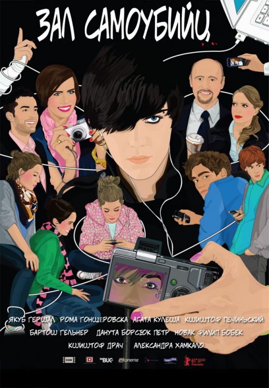 Скачать Зал самоубийц (2011)