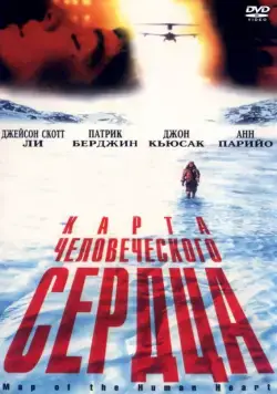 Карта человеческого сердца (1992) торрент
