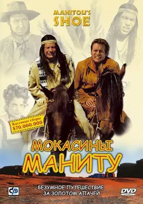 Скачать Мокасины Маниту