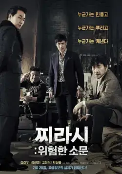 Таблоид: Опасные слухи (2014) торрент
