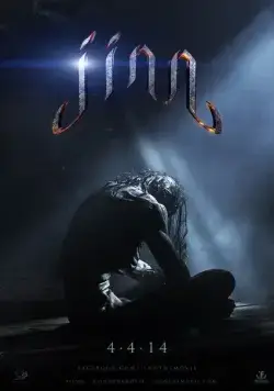 Джинн (2014) торрент