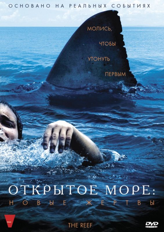 Скачать Открытое море: Новые жертвы