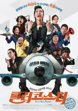 Пристегните ремни (2013) торрент