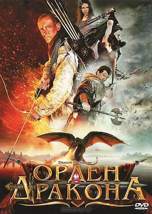 Скачать Орден Дракона
