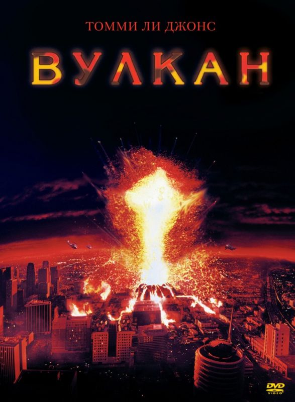 Скачать Вулкан