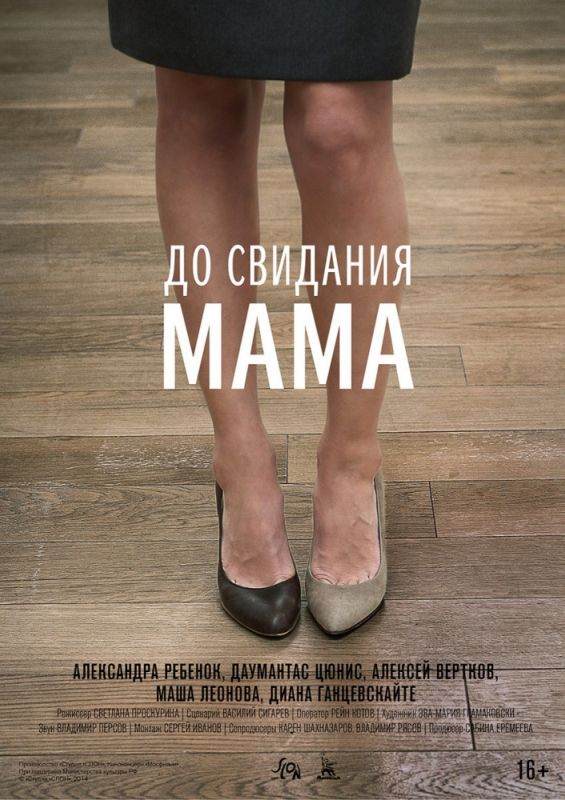 Скачать До свидания мама
