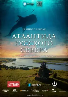 Скачать Атлантида Русского Севера