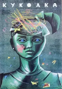 Куколка (1988) через торрент бесплатно Скачать Куколка