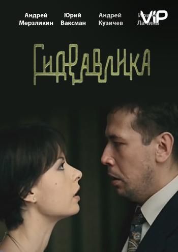 Скачать Гидравлика