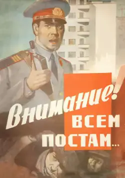 Внимание! Всем постам... (1985) торрент