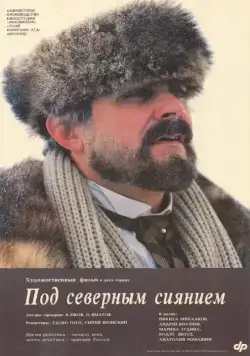 Под северным сиянием (1990) торрент