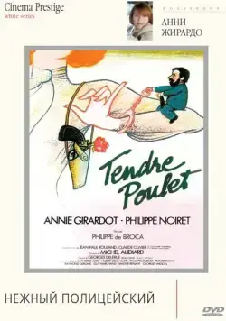 Скачать Нежный полицейский (1977)