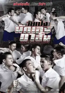 Опасные парни (2014) торрент