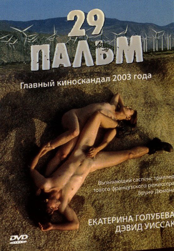 Скачать 29 пальм