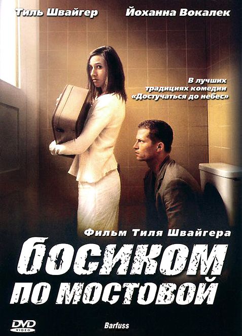 Скачать Босиком по мостовой (2005)