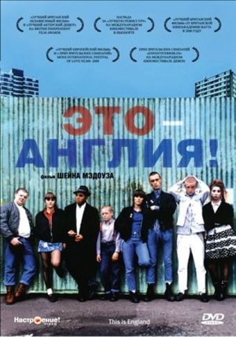 Скачать Это – Англия