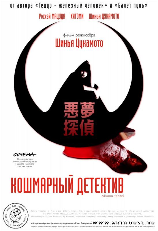 Скачать Кошмарный детектив