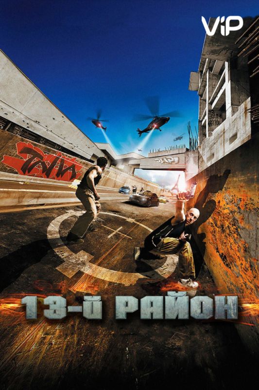 Скачать 13-й район