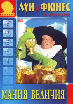 Скачать Мания величия (1971)