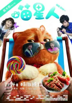 Мяу (2017) торрент