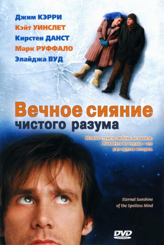Скачать Вечное сияние чистого разума