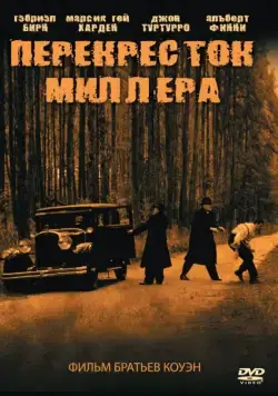 Скачать Перекресток Миллера (1990)
