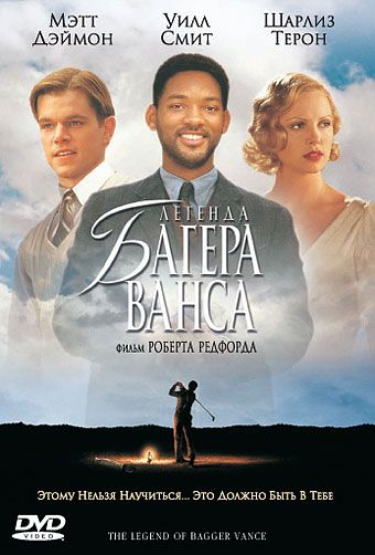 Скачать Легенда Багера Ванса