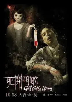 Убирайся отсюда (2015) торрент