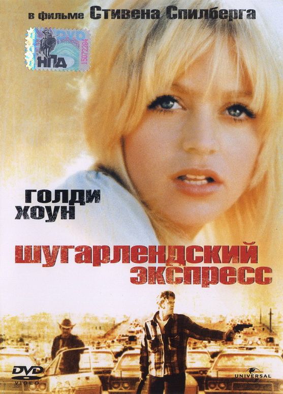 Скачать Шугарлендский экспресс
