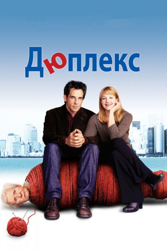 Скачать Дюплекс