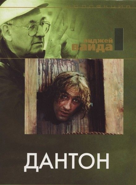 Скачать Дантон