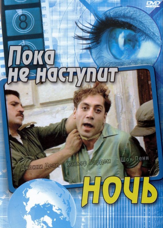 Скачать Пока не наступит ночь (2000)