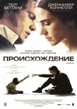 Происхождение (2009) торрент