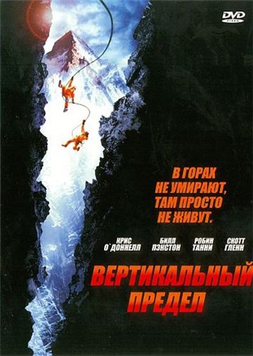 Скачать Вертикальный предел (2000)