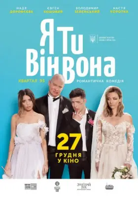 Скачать Я, Ты, Он, Она торрентом