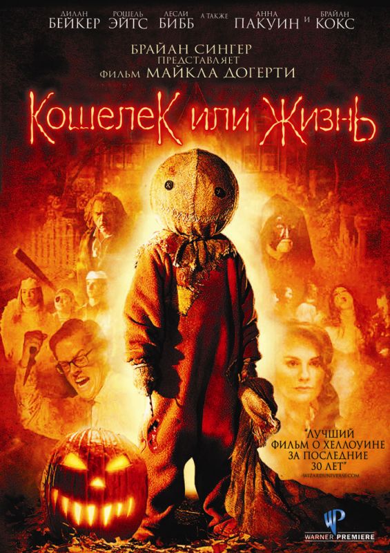 Скачать Кошелек или жизнь