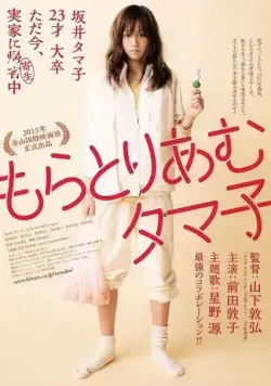 Скачать Мораторий Тамако (2013)