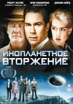 Скачать Инопланетное вторжение (2009)