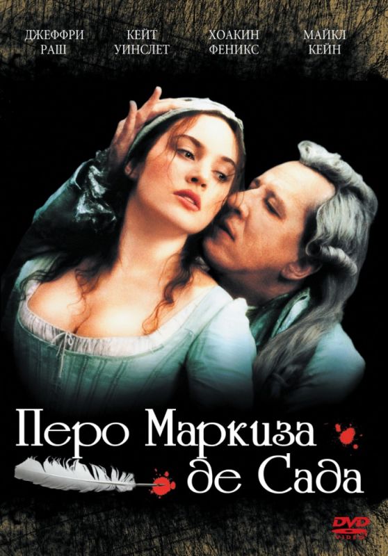 Скачать Перо маркиза де Сада