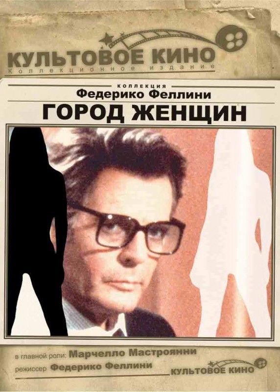 Скачать Город женщин