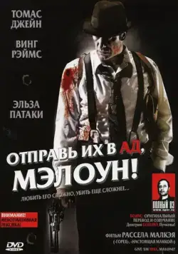 Скачать Отправь их в ад, Мэлоун! (2009)