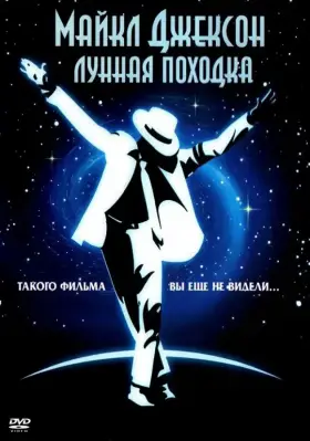 Скачать Лунная походка