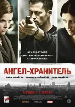 Скачать Ангел-хранитель (2012)