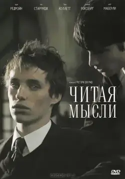 Читая мысли (2005) торрент